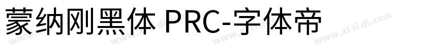 蒙纳刚黑体 PRC字体转换